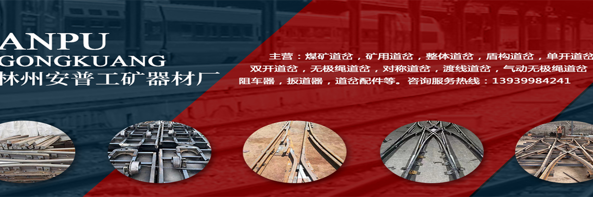 道岔,双开道岔,三开道岔